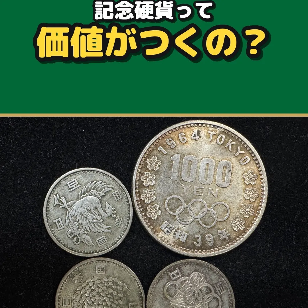 記念硬貨を銀行に持っていくと、扱いは「額面のまま」です。